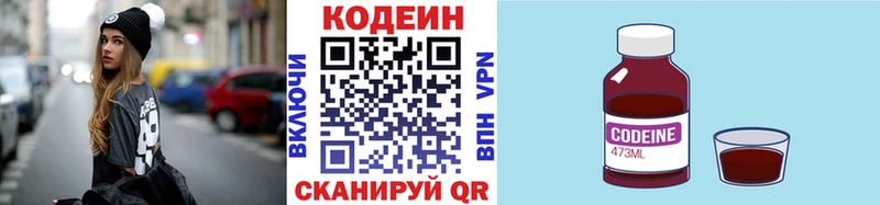 Кодеин напиток Lean (лин)  Купить закладки  Шали 
